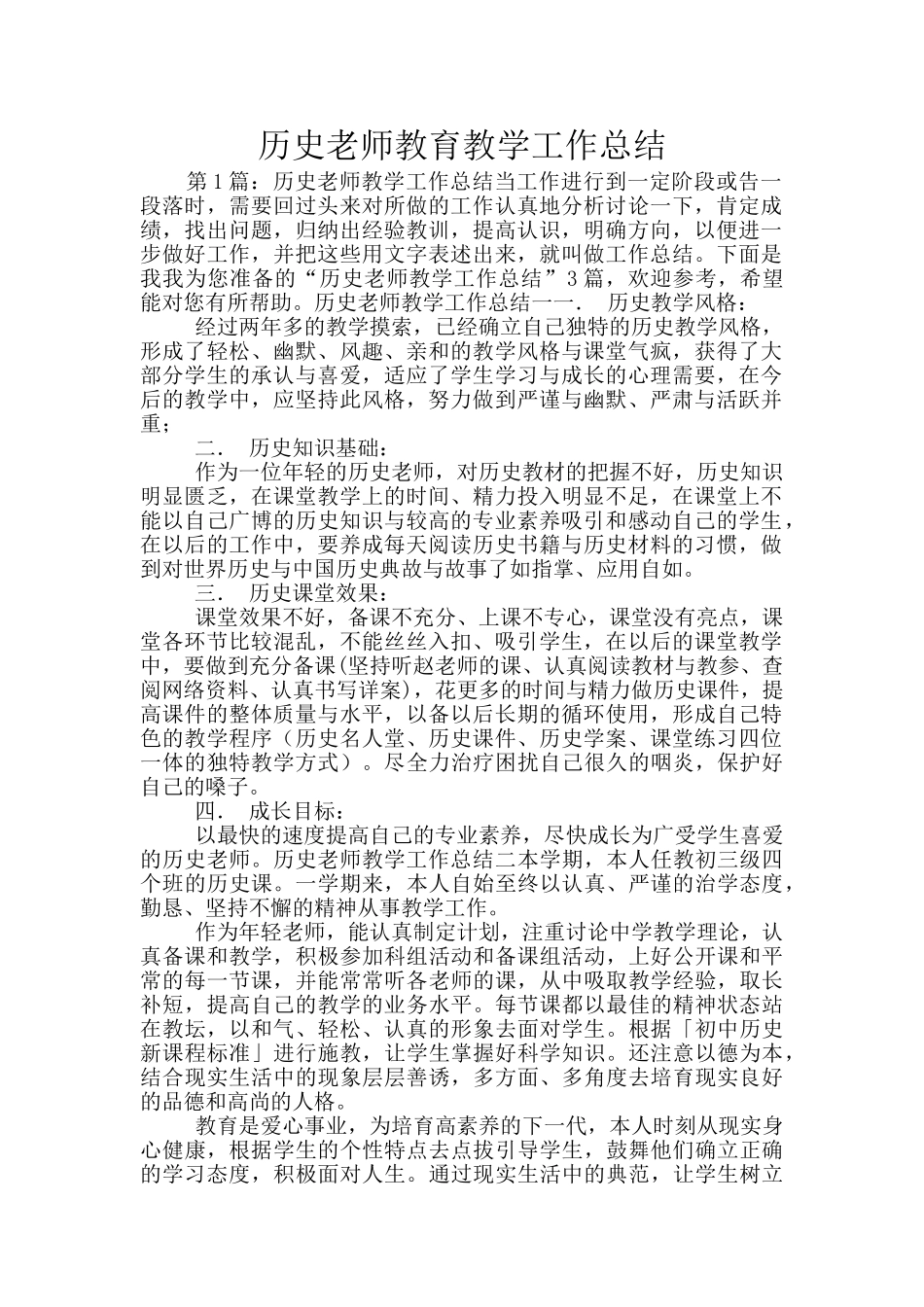 历史老师教育教学工作总结_第1页