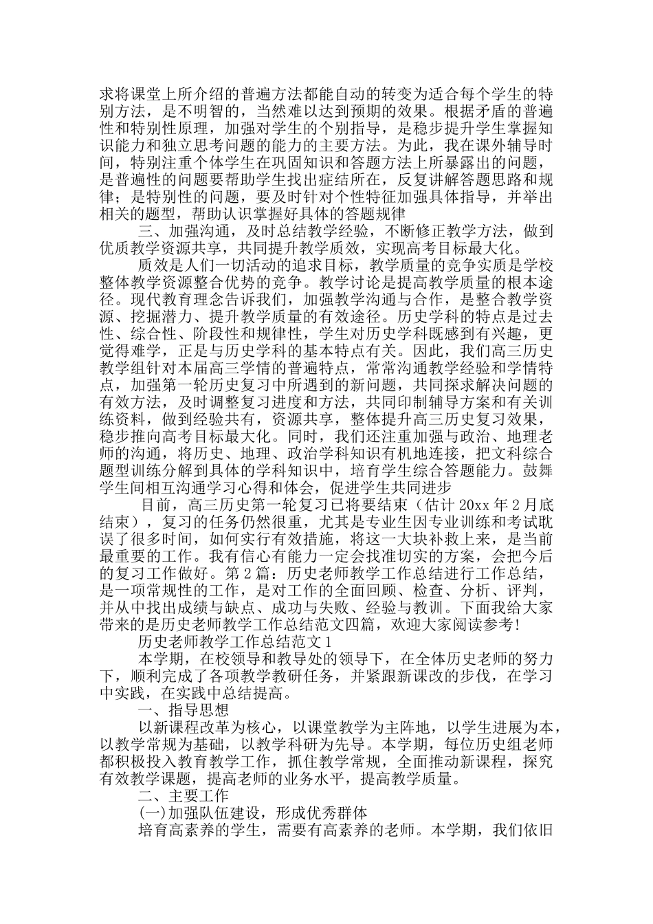 历史老师教育教学工作总结_第3页