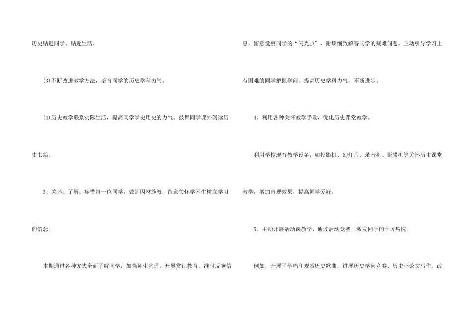 历史课教学老师工作总结_第2页