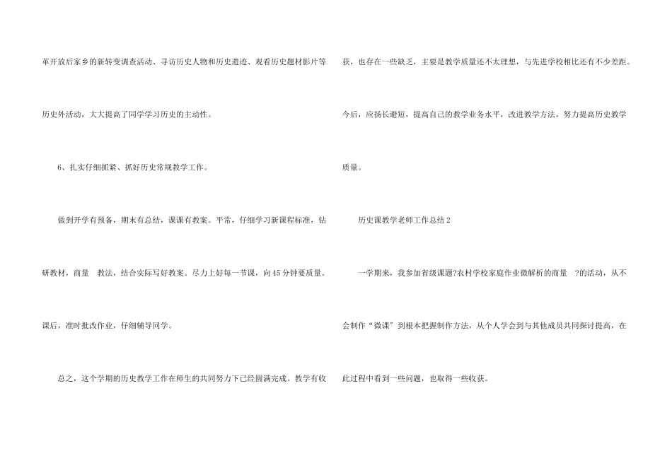 历史课教学老师工作总结_第3页