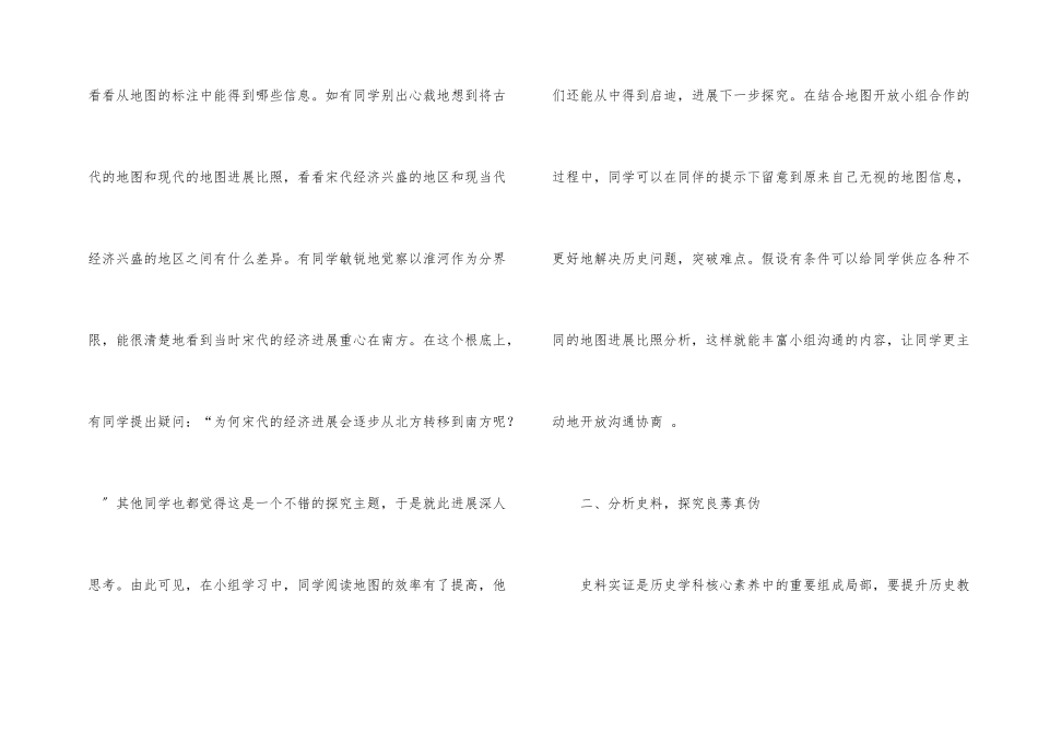 历史课堂小组合作学习的适切性_第2页