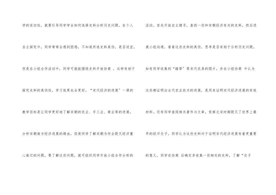 历史课堂小组合作学习的适切性_第3页