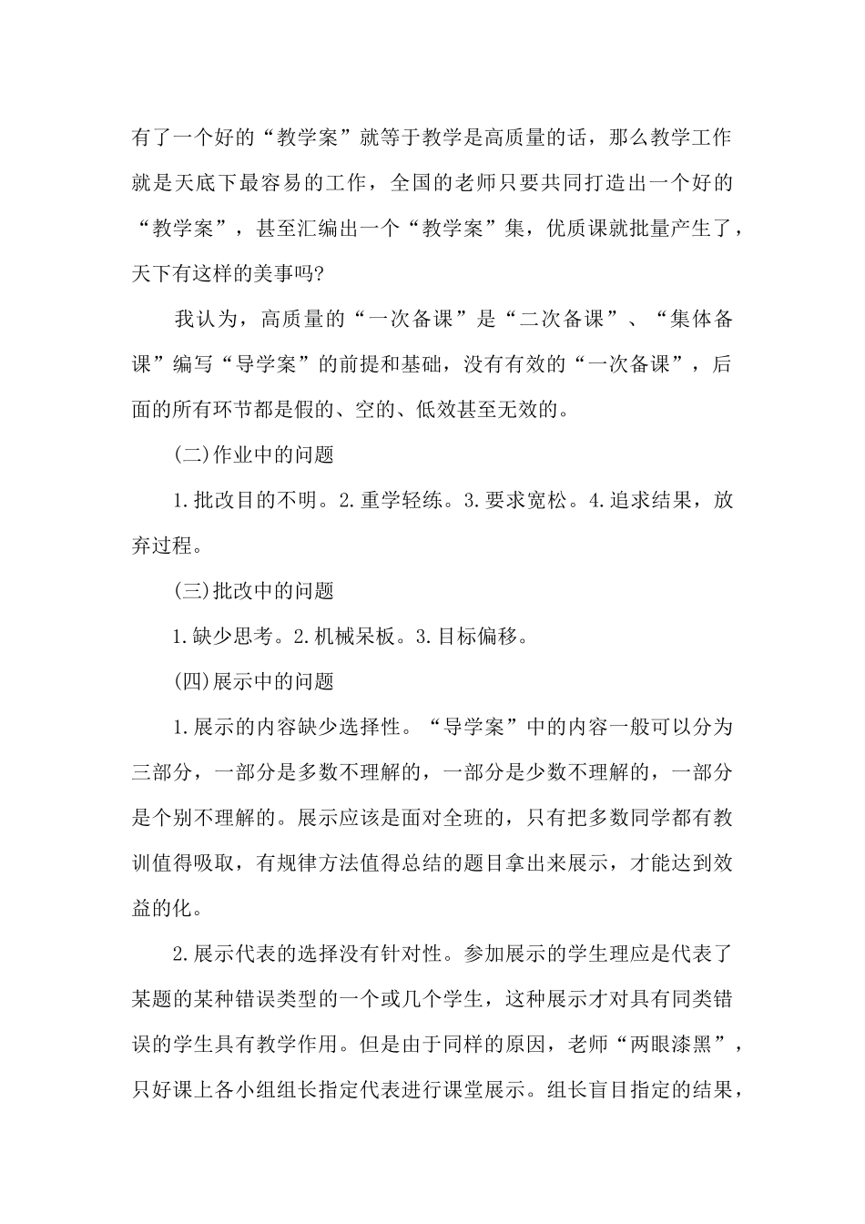 历史课程学习心得体会五篇_第2页