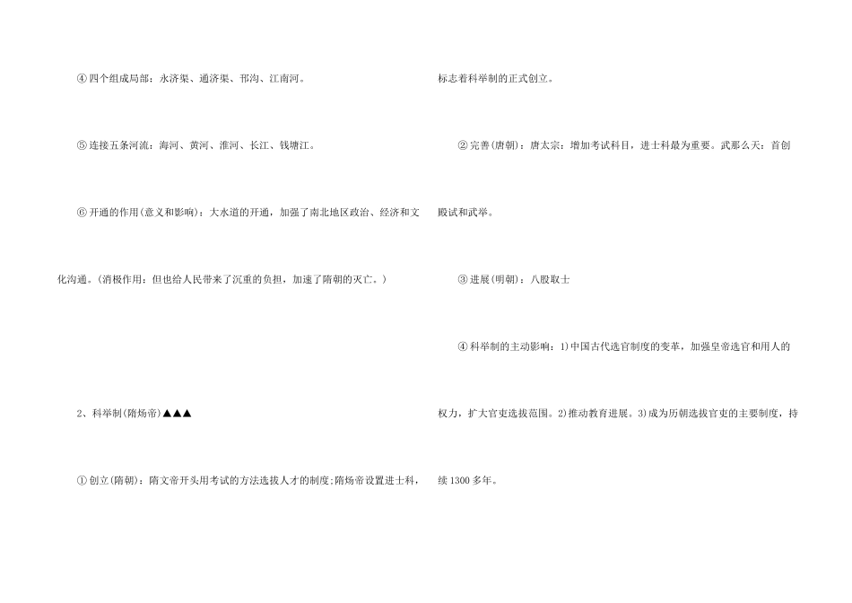 历史隋朝时期知识点_第2页
