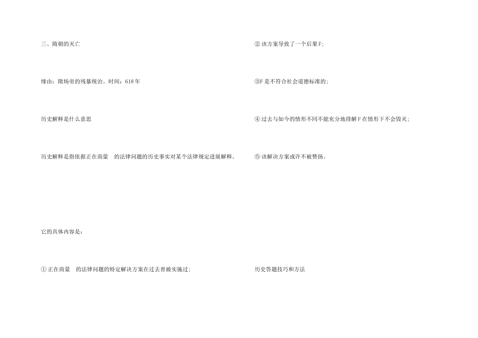 历史隋朝时期知识点_第3页