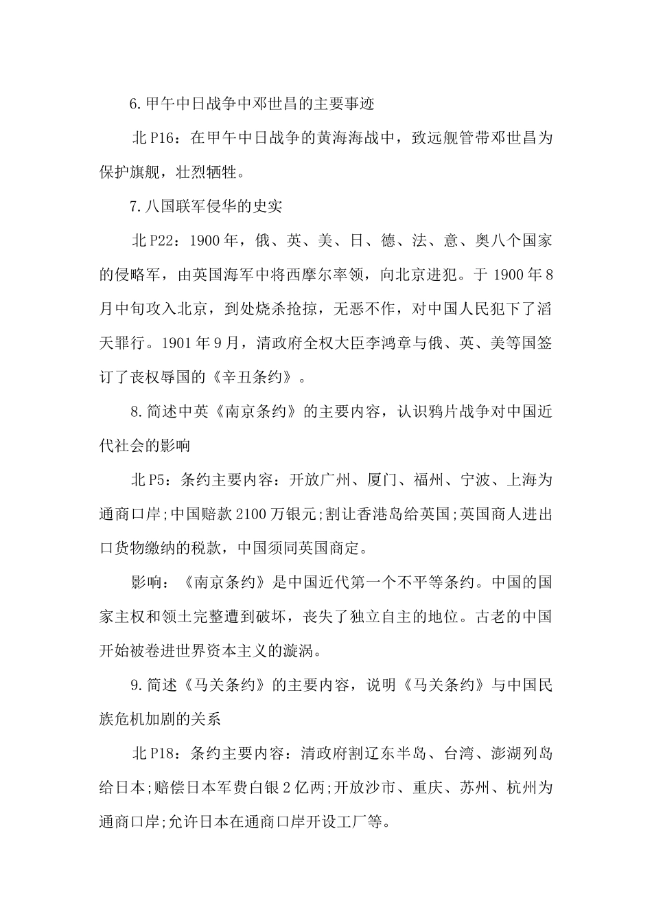 历史近代史知识点总结_第2页