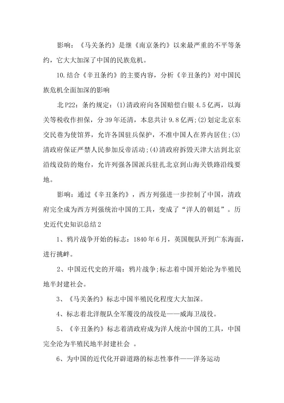 历史近代史知识点总结_第3页