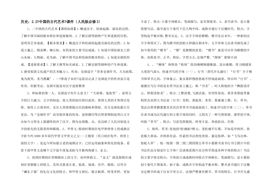 历史：2.2《中国的古代艺术》课件（人民版必修3）_第1页