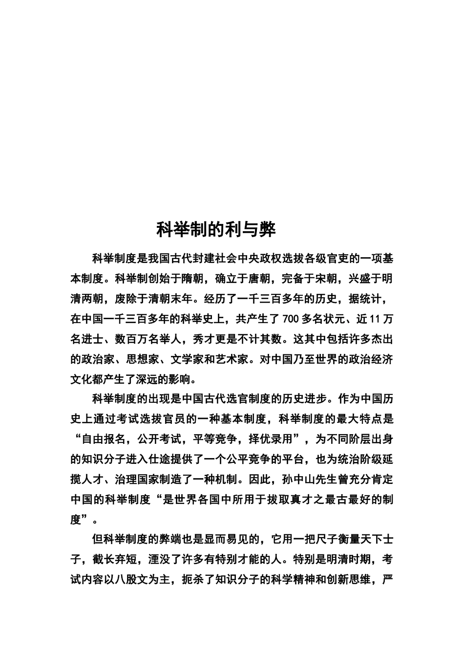 历史：科举制度形成及发展_第2页