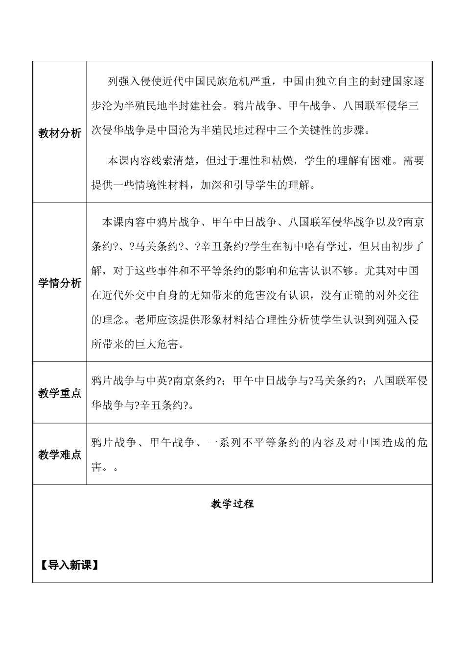 历史：21《列强入侵与民族危机》教学设计_第2页