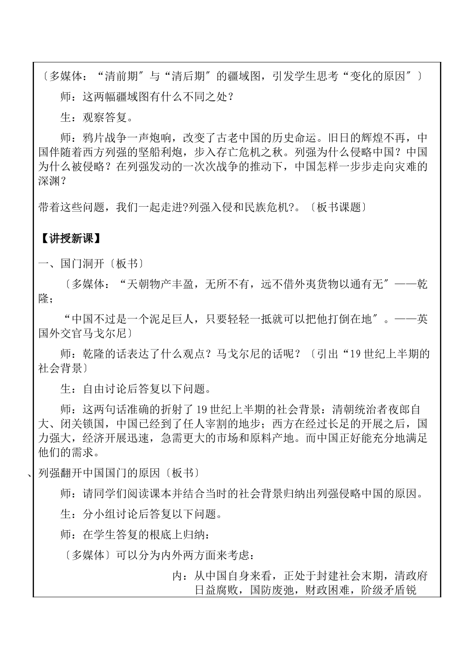 历史：21《列强入侵与民族危机》教学设计_第3页
