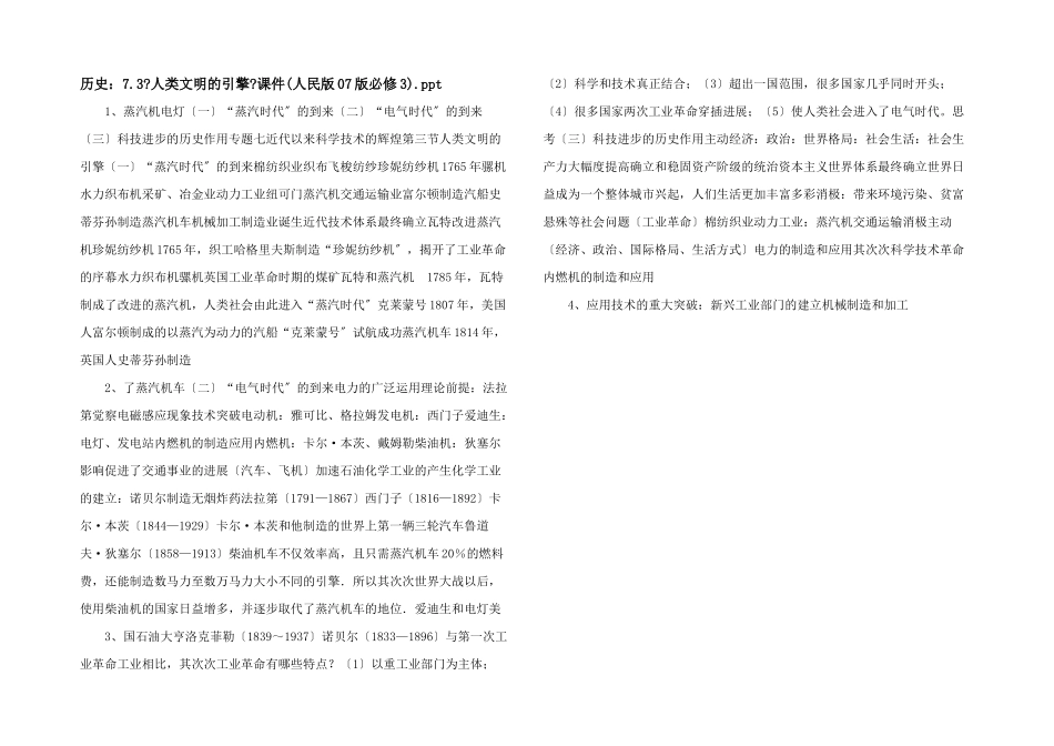 历史：7.3《人类文明的引擎》课件.ppt_第1页