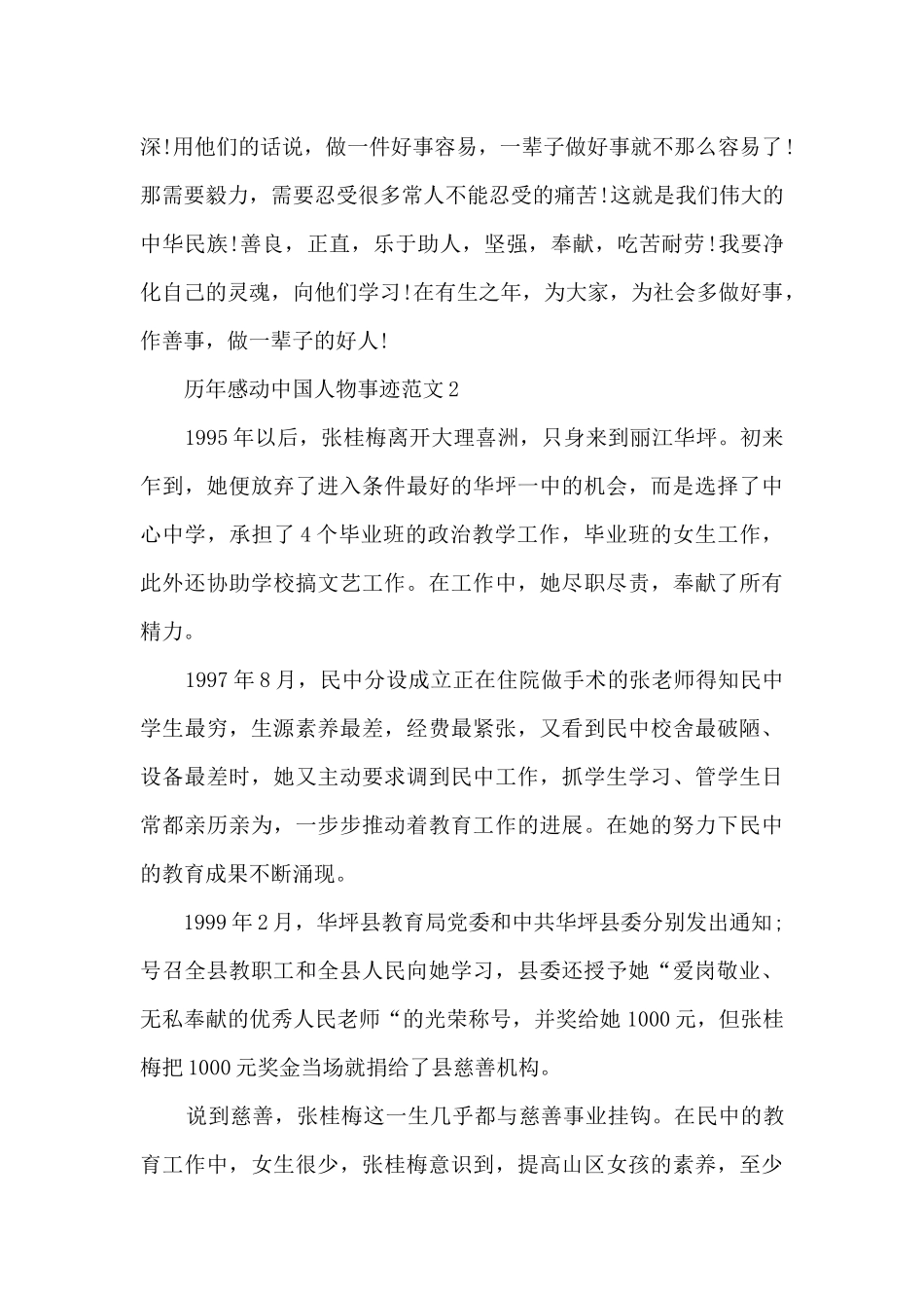 历年感动中国人物事迹范文_第2页