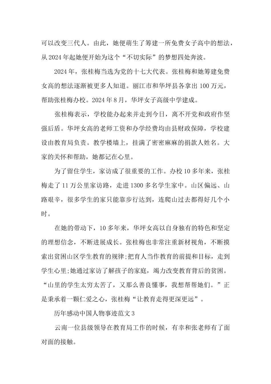 历年感动中国人物事迹范文_第3页