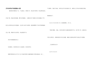 历年来劳动节放假通知5篇
