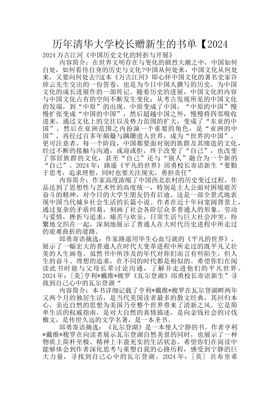 历年清华大学校长赠新生的书单【2024_第1页