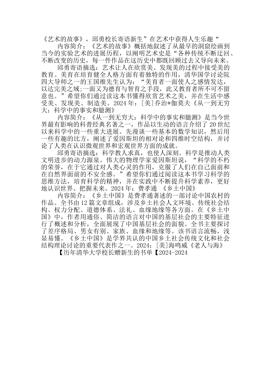 历年清华大学校长赠新生的书单【2024_第2页