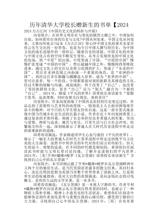 历年清华大学校长赠新生的书单【2024