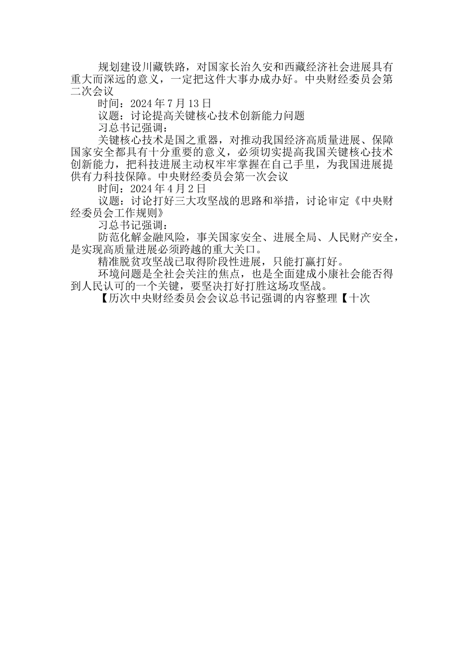 历次中央财经委员会会议总书记强调的内容整理_第3页