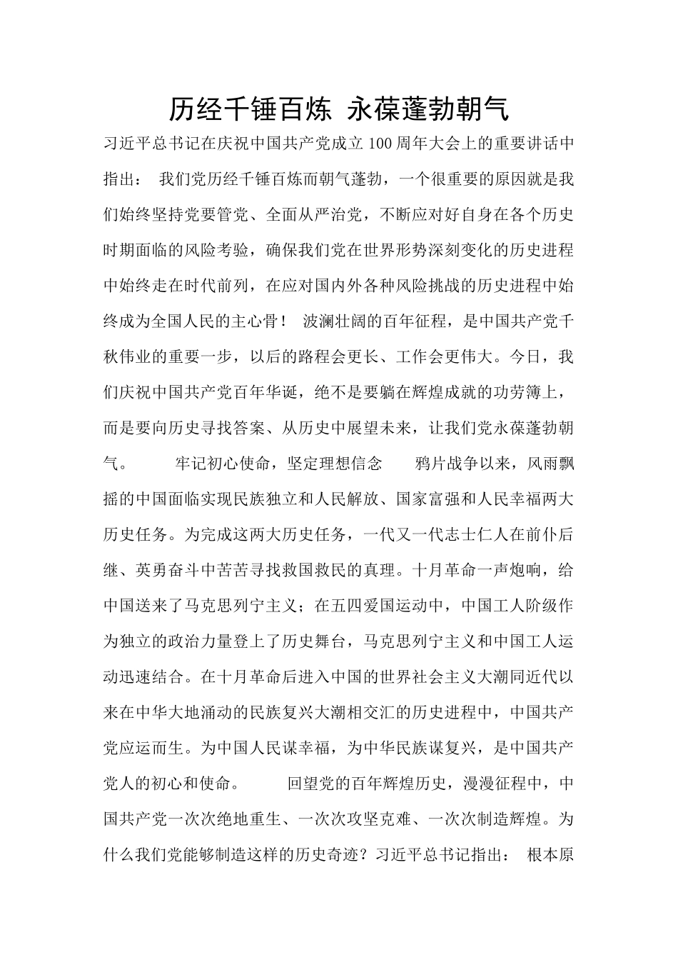 历经千锤百炼_第1页