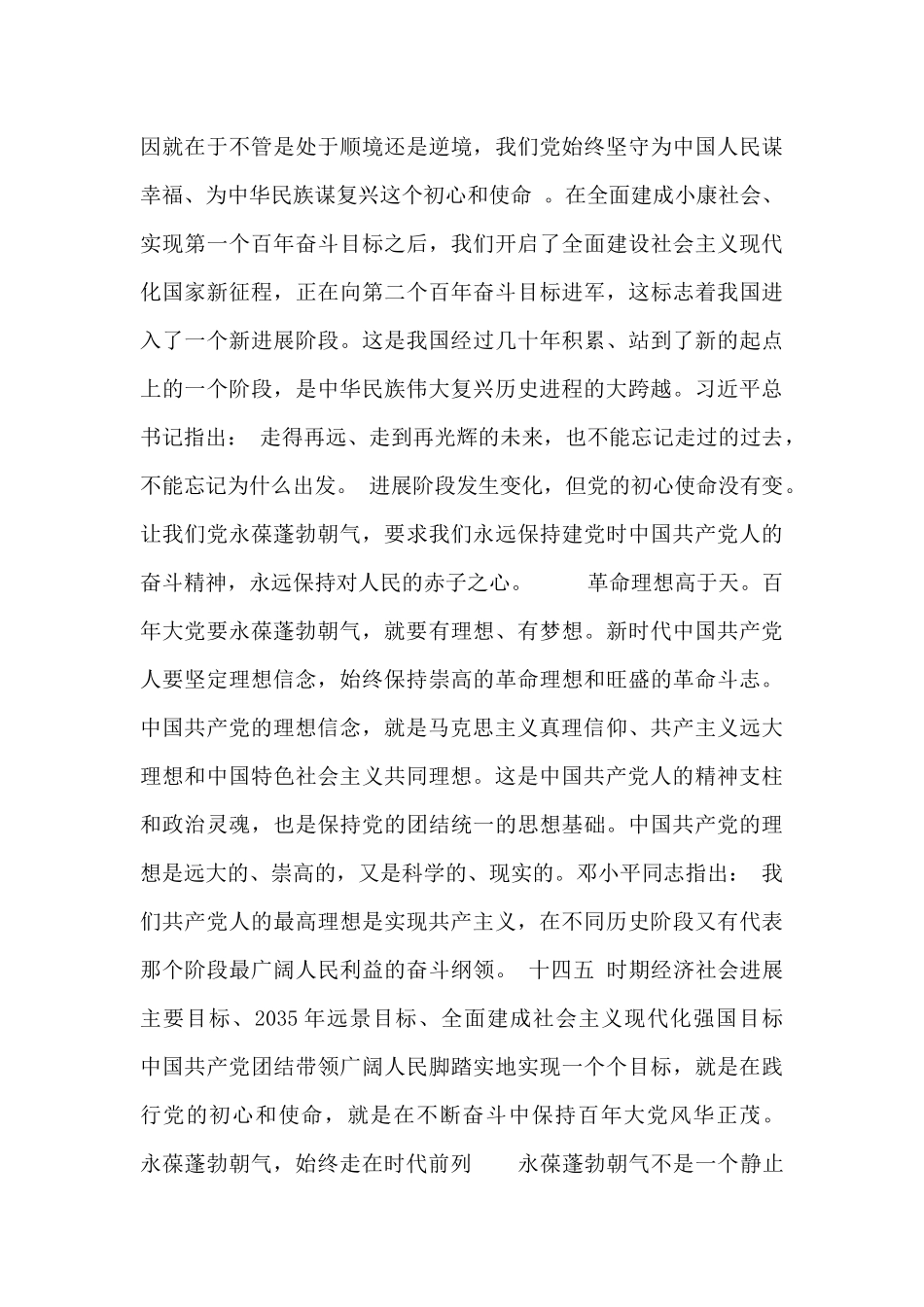 历经千锤百炼_第2页