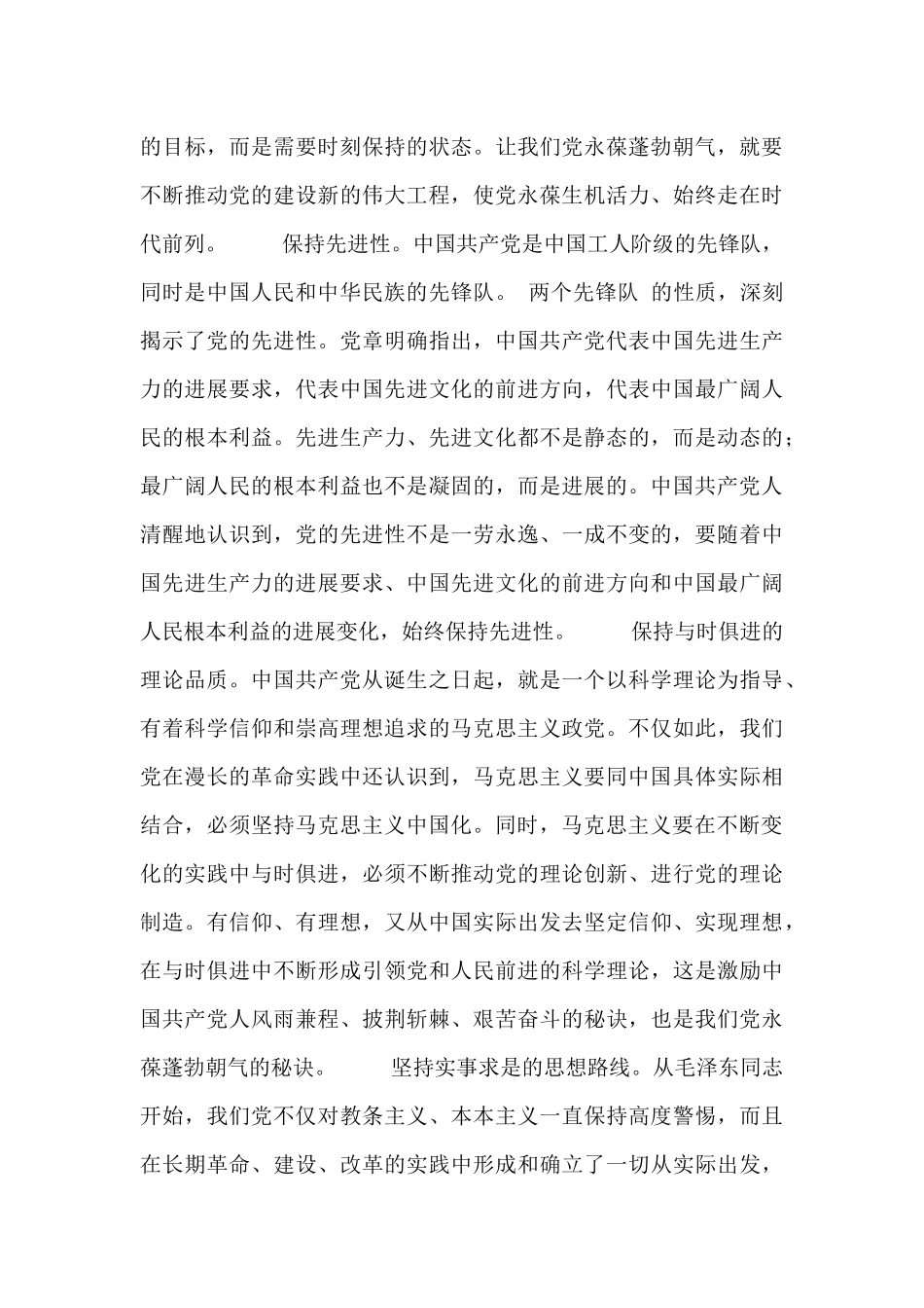 历经千锤百炼_第3页