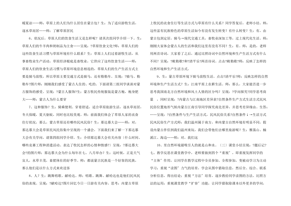 厉定国草原风情_第2页