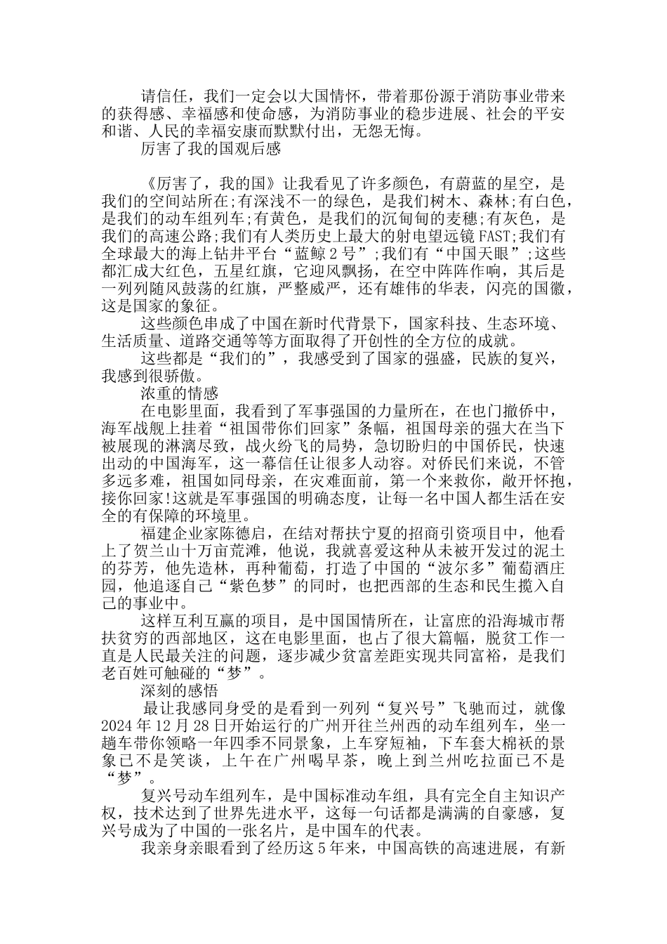 厉害了我的国观后感3篇_第2页