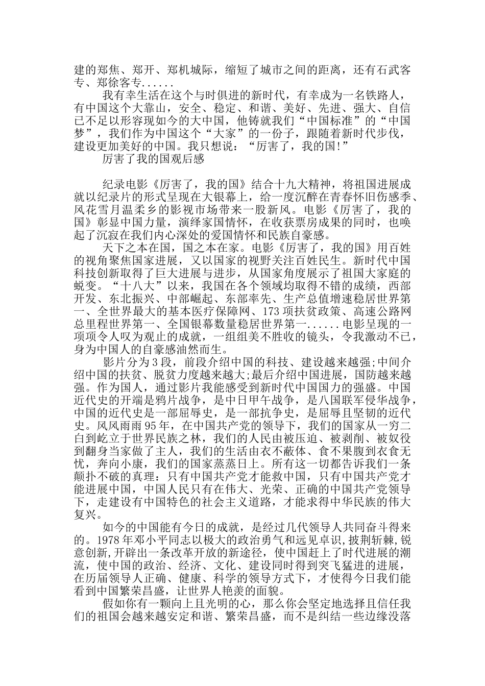 厉害了我的国观后感3篇_第3页