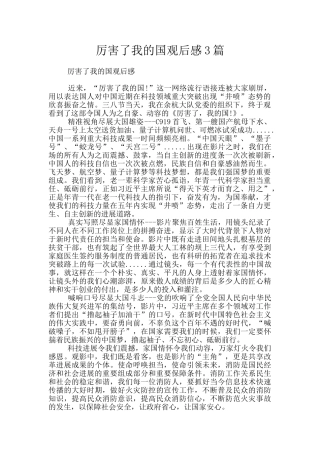 厉害了我的国观后感3篇