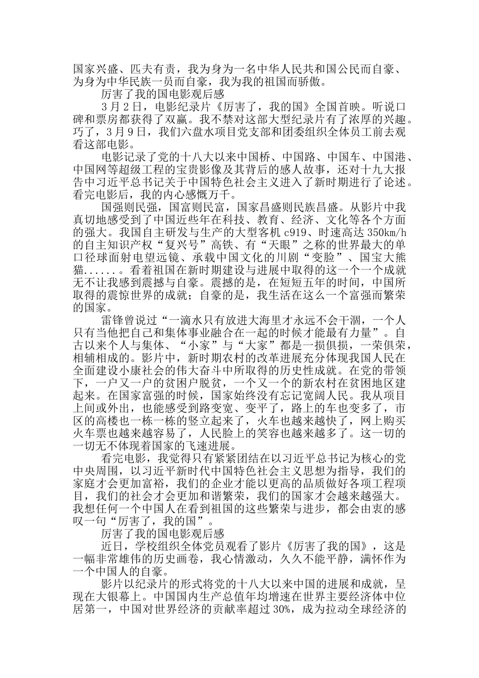 厉害了我的国电影观后感_第2页