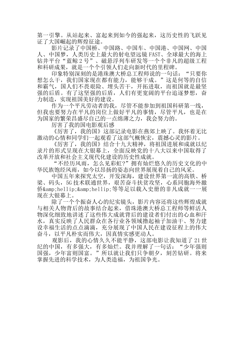 厉害了我的国电影观后感_第3页