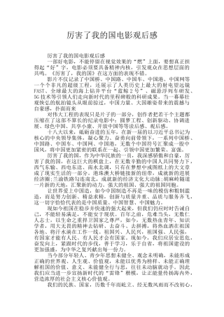 厉害了我的国电影观后感