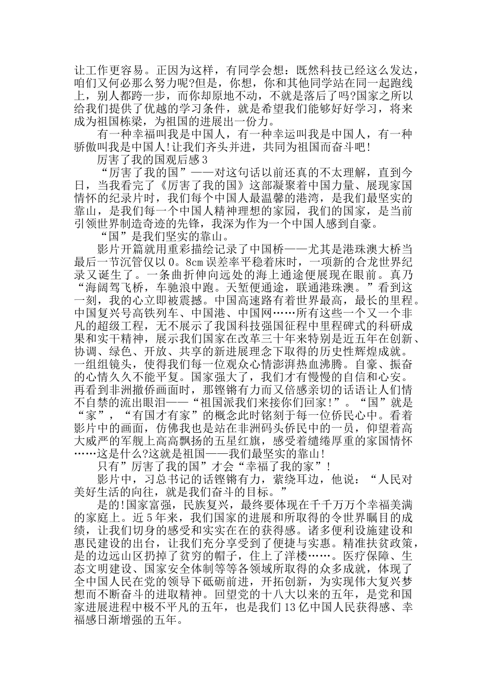 厉害了我的国观后感学生作文800字_第2页