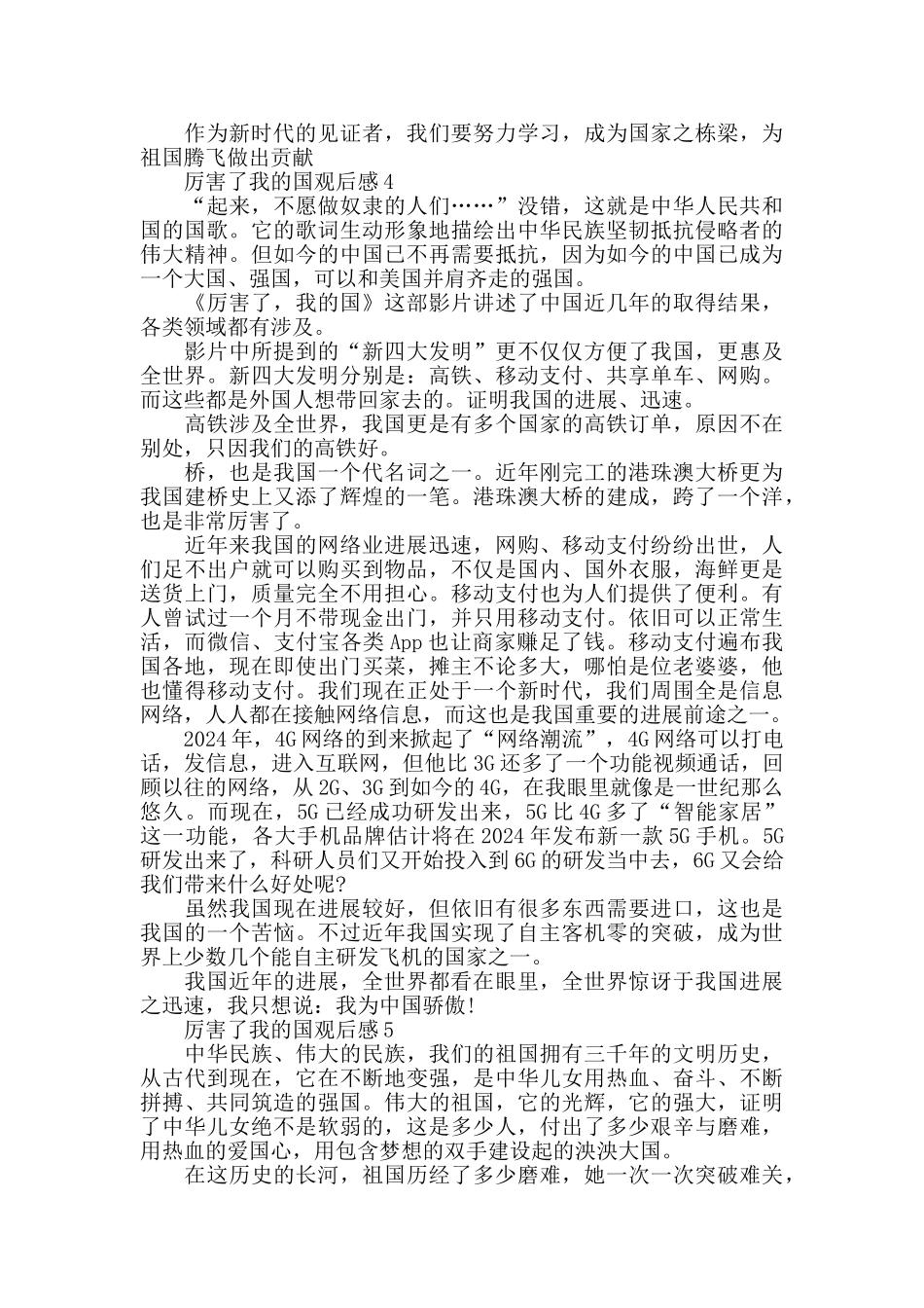 厉害了我的国观后感学生作文800字_第3页