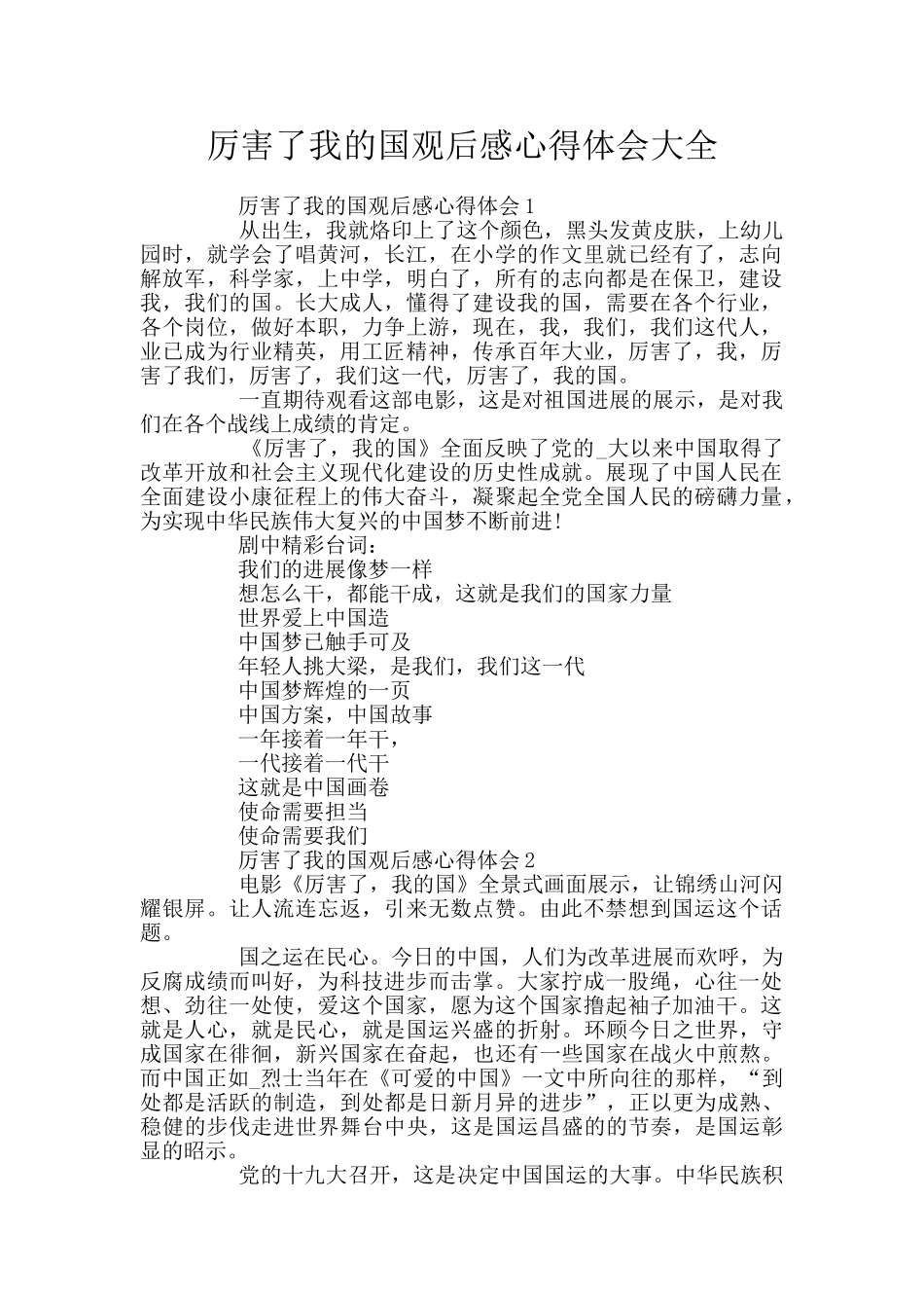 厉害了我的国观后感心得体会大全_第1页