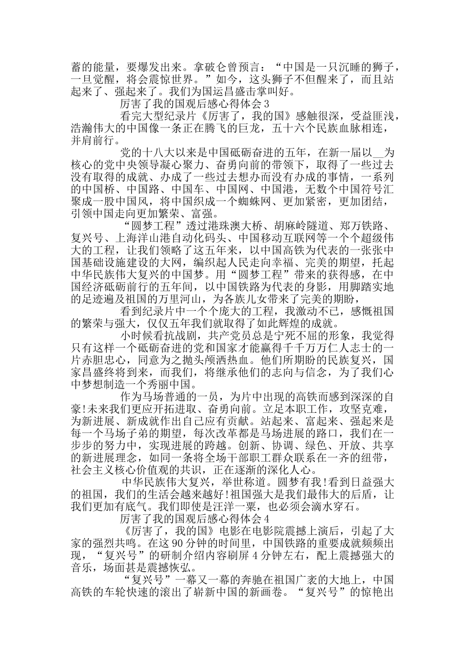 厉害了我的国观后感心得体会大全_第2页