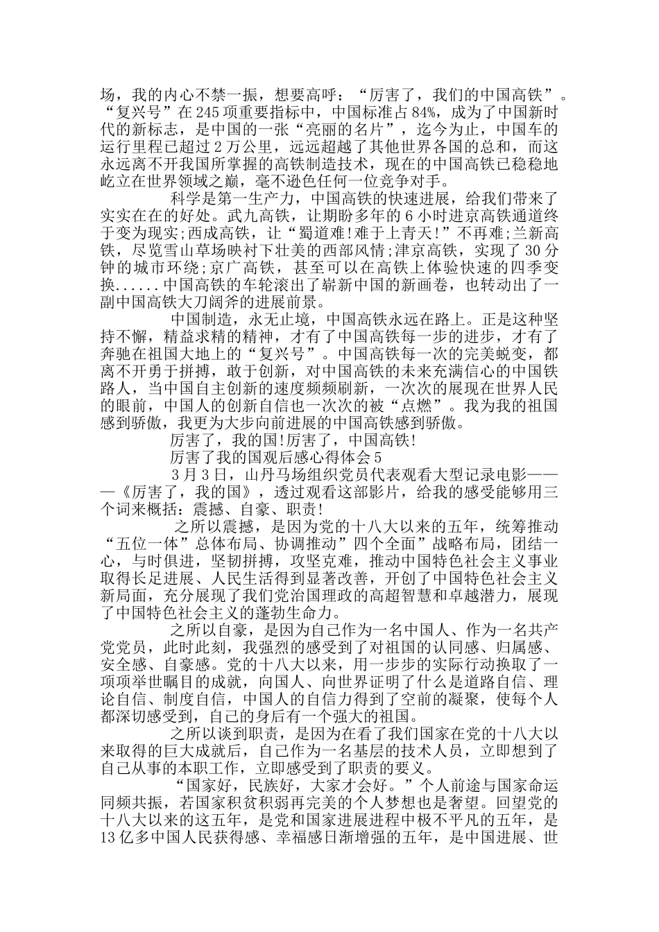 厉害了我的国观后感心得体会大全_第3页