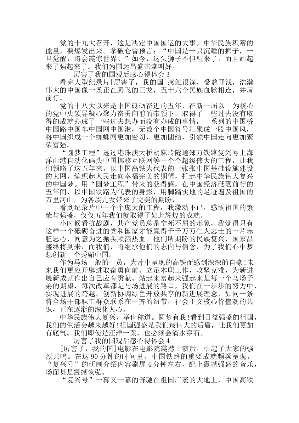 厉害了我的国观后感心得体会5篇大全_第2页