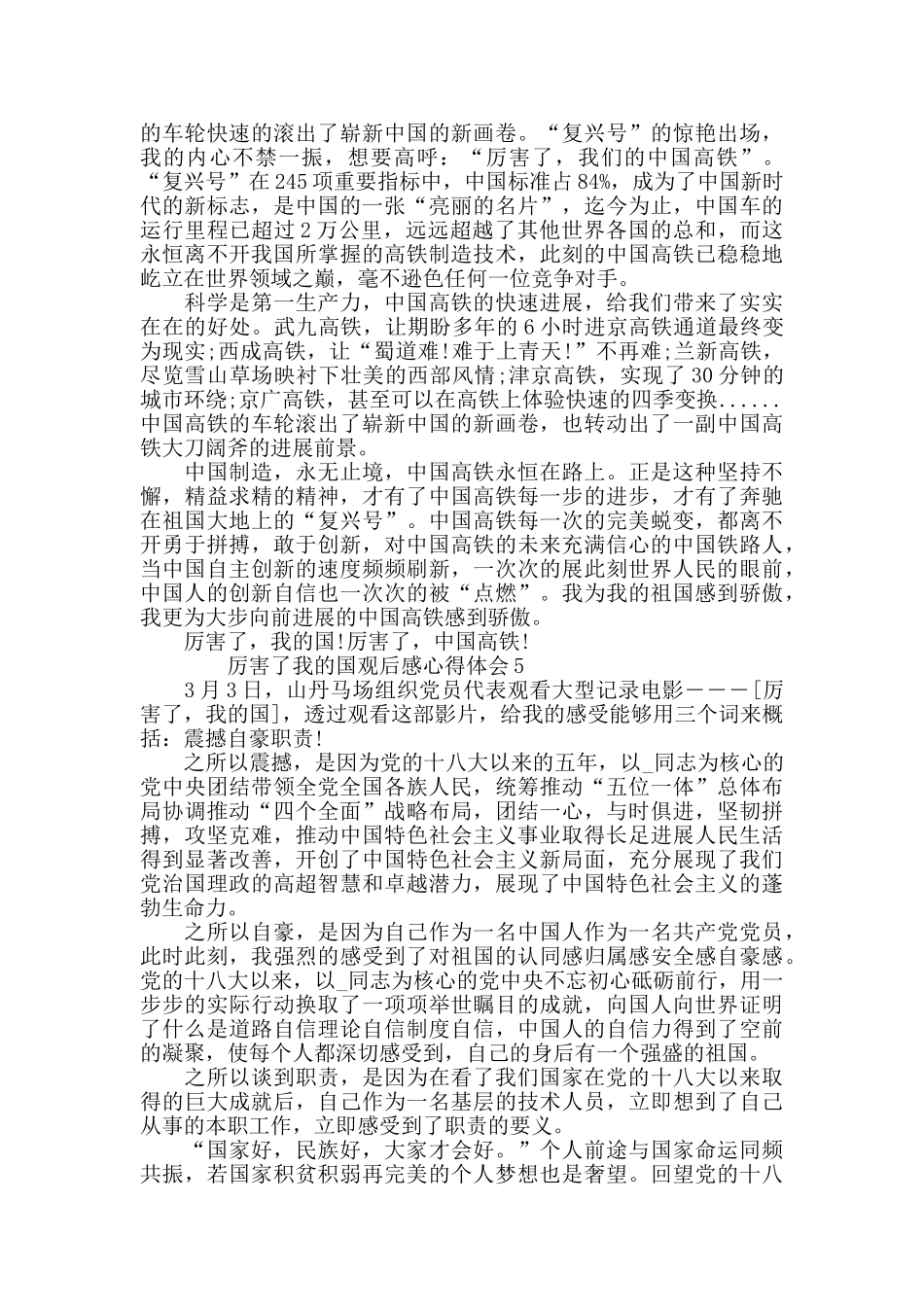 厉害了我的国观后感心得体会5篇大全_第3页