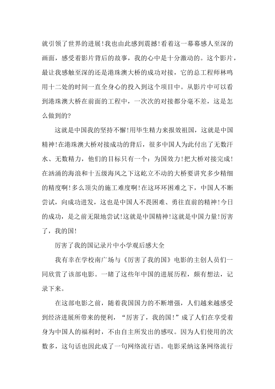 厉害了我的国记录片中小学观后感700字5篇_第3页