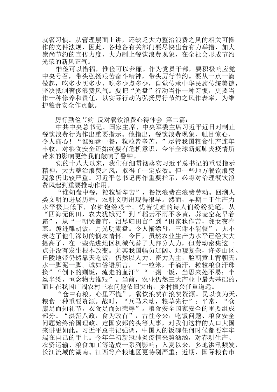厉行勤俭节约_第2页