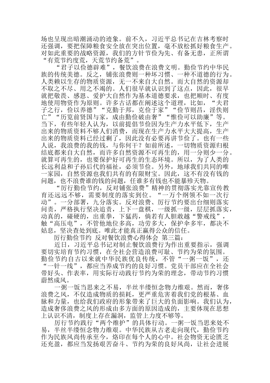 厉行勤俭节约_第3页