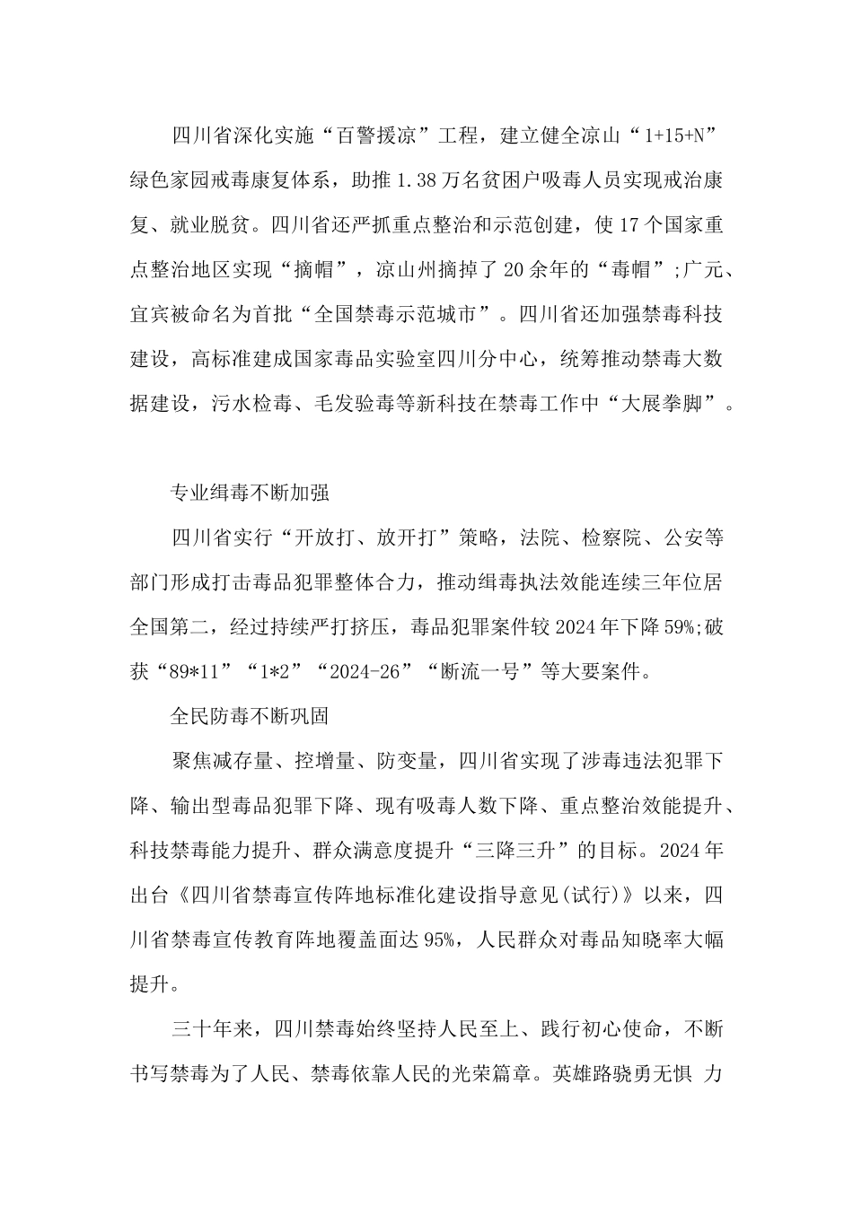 厉行禁毒三十年观后感_第2页