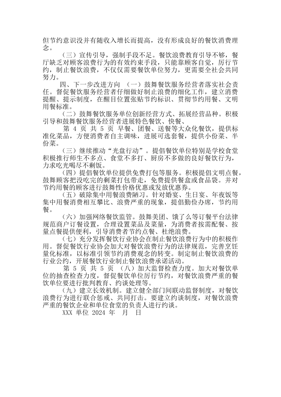 厉行节俭反对浪费自查报告_第2页