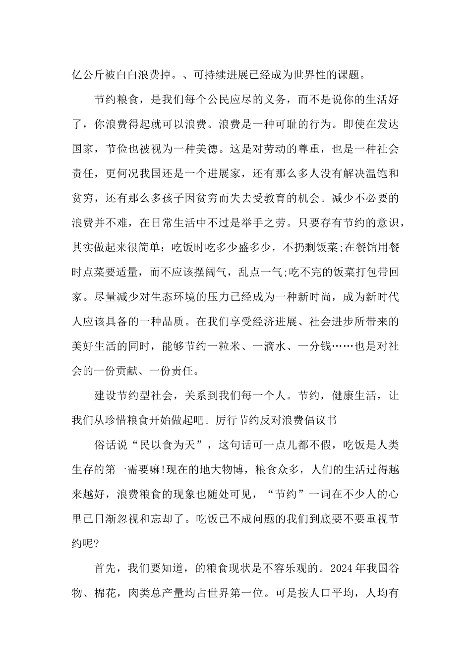 厉行节约反对浪费倡议书范文_第3页