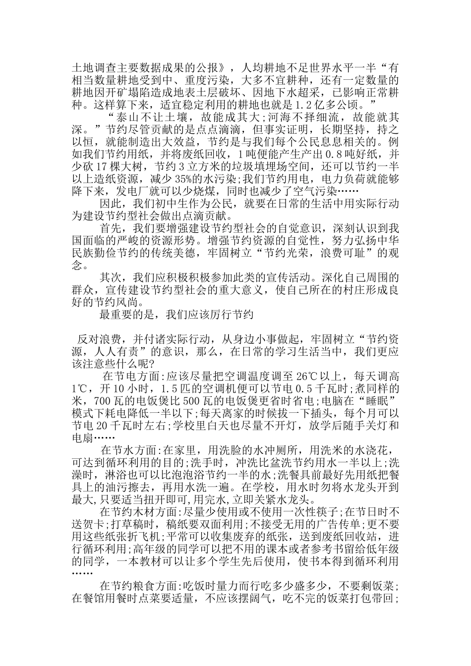 厉行节约反对浪费作文600字_第2页