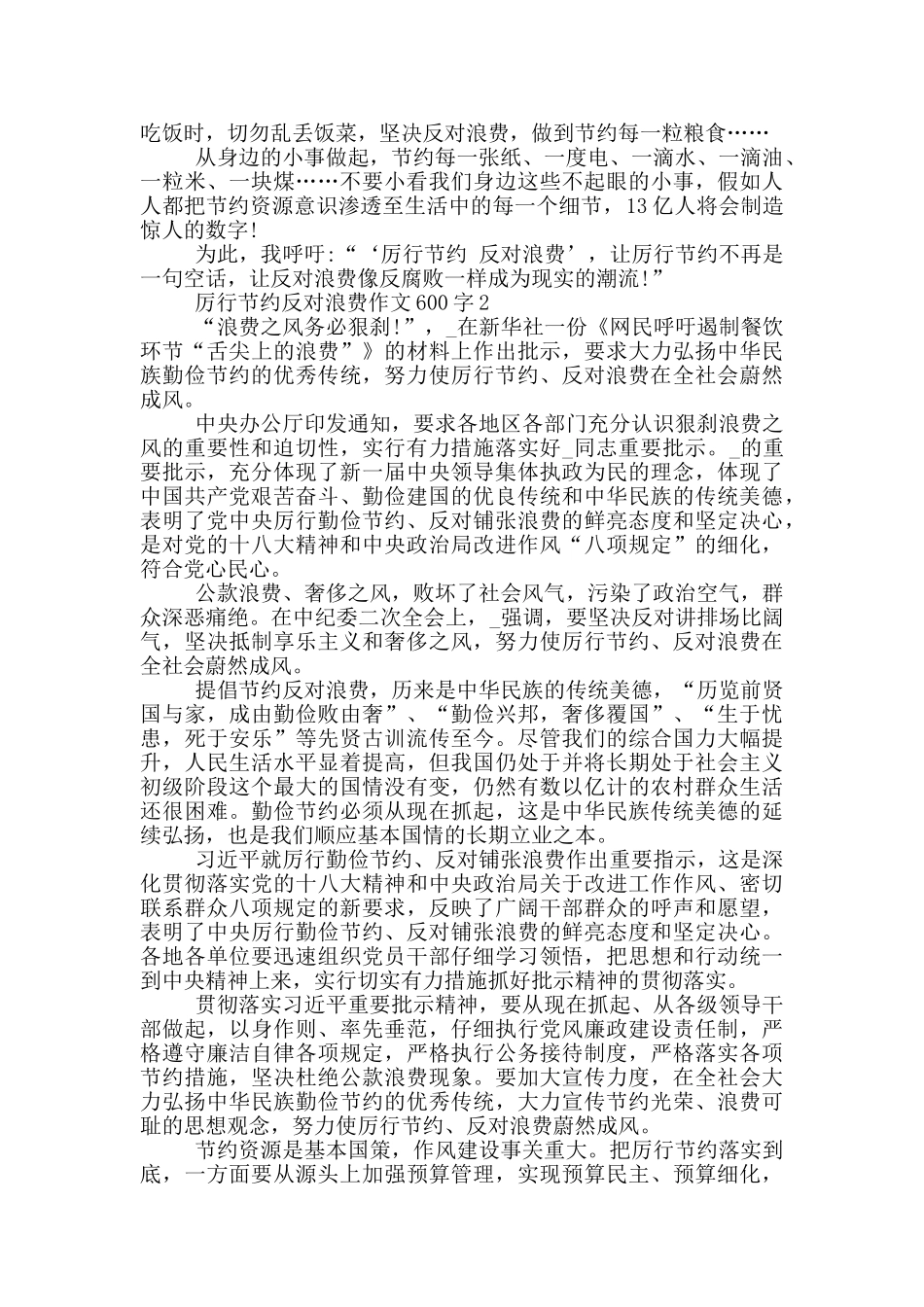 厉行节约反对浪费作文600字_第3页