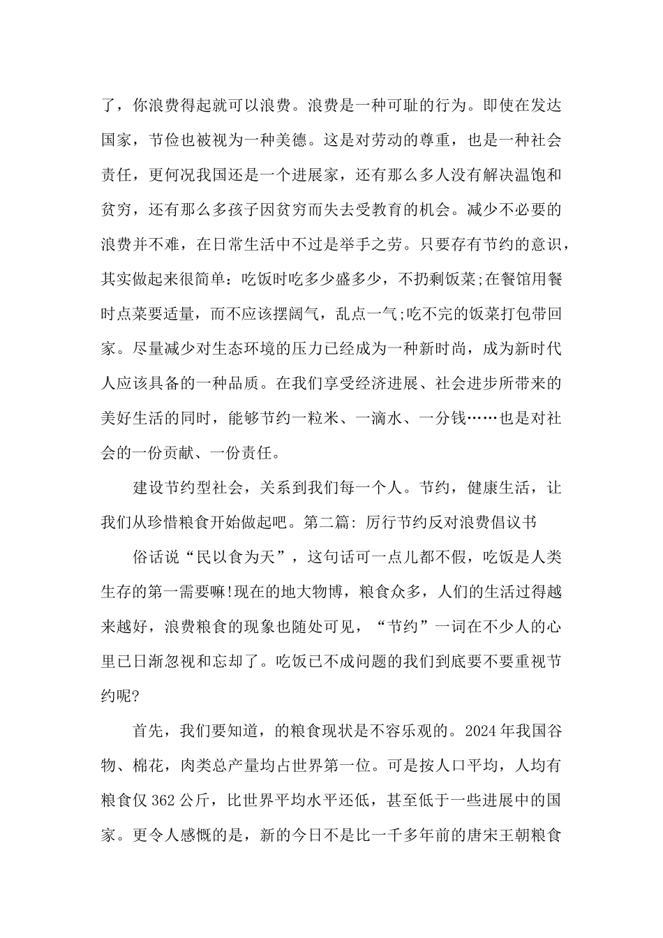 厉行节约反对浪费倡议书8篇_第2页