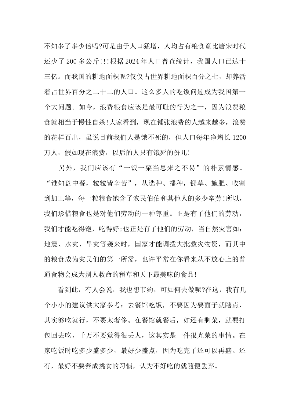 厉行节约反对浪费倡议书8篇_第3页